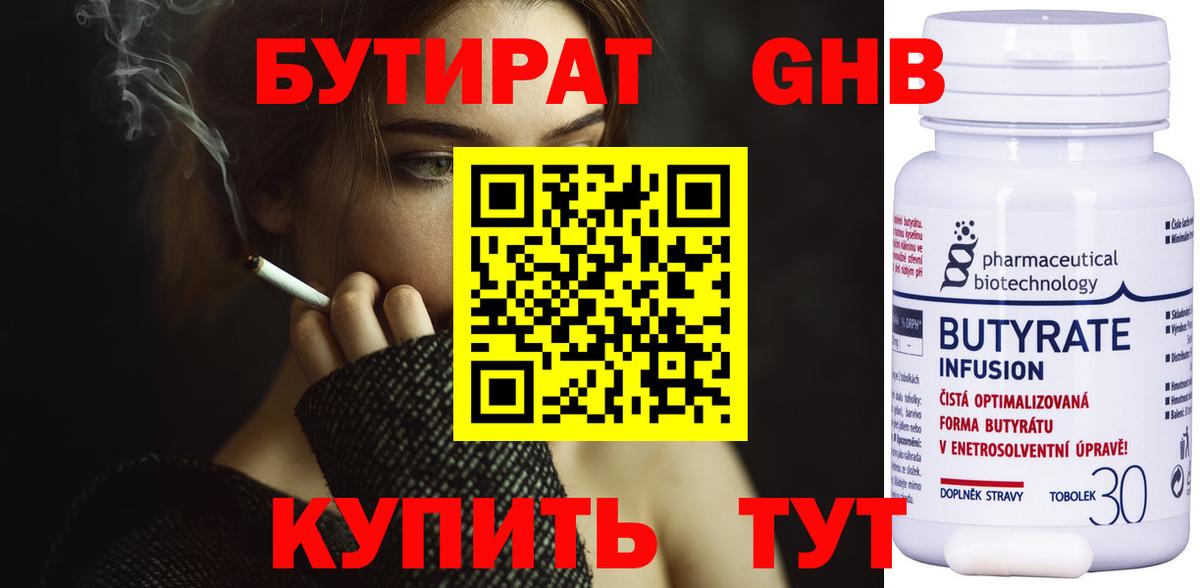 Симферополь  Бутират GHB  Вход с VPN 
