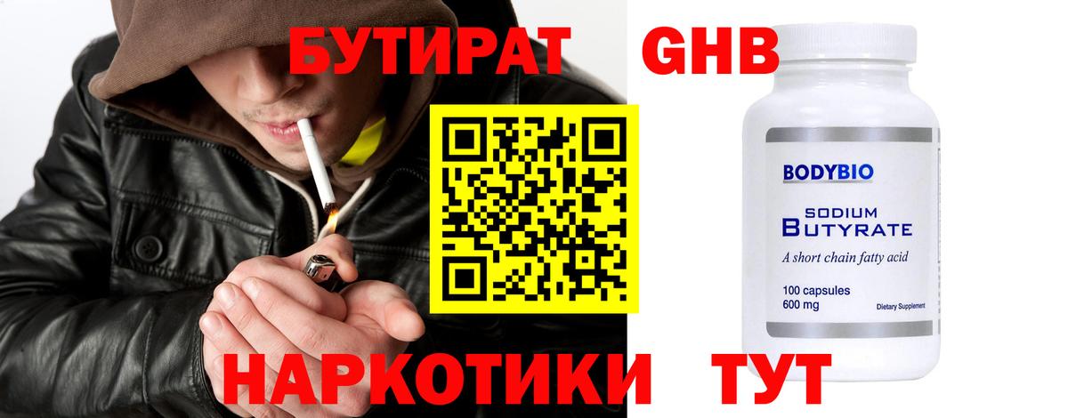 Бутират бутик Симферополь